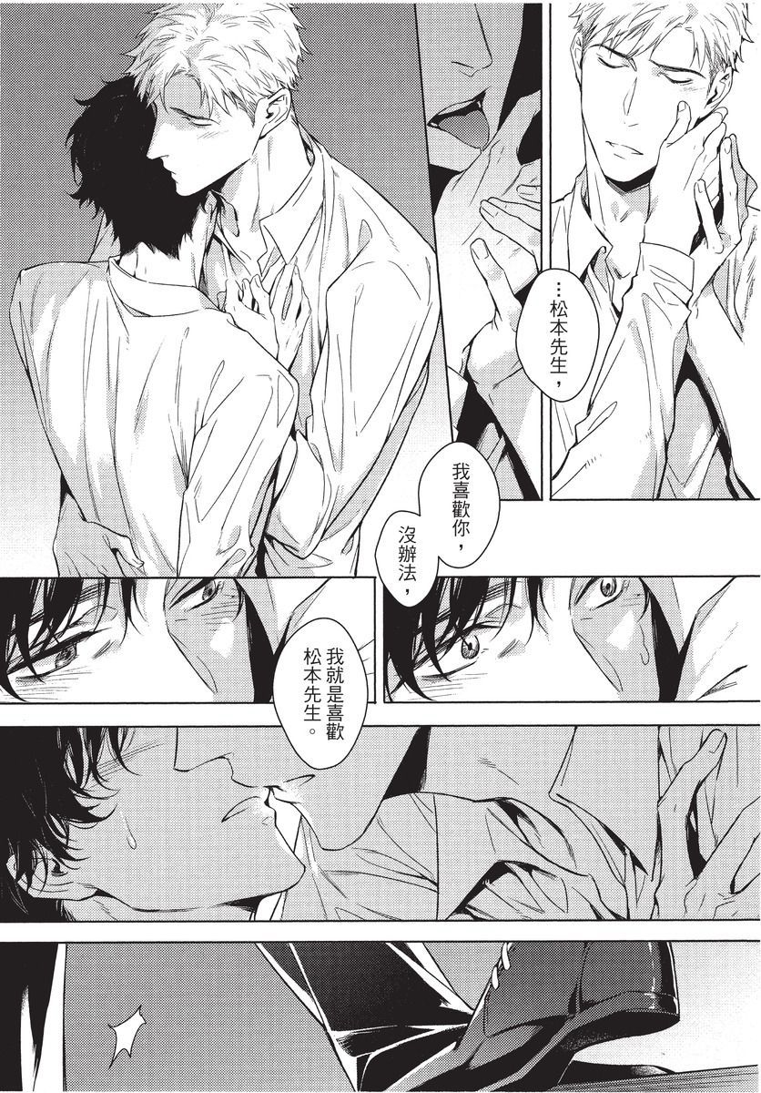 2ban-me no Alpha | 第2位的α - Page 111