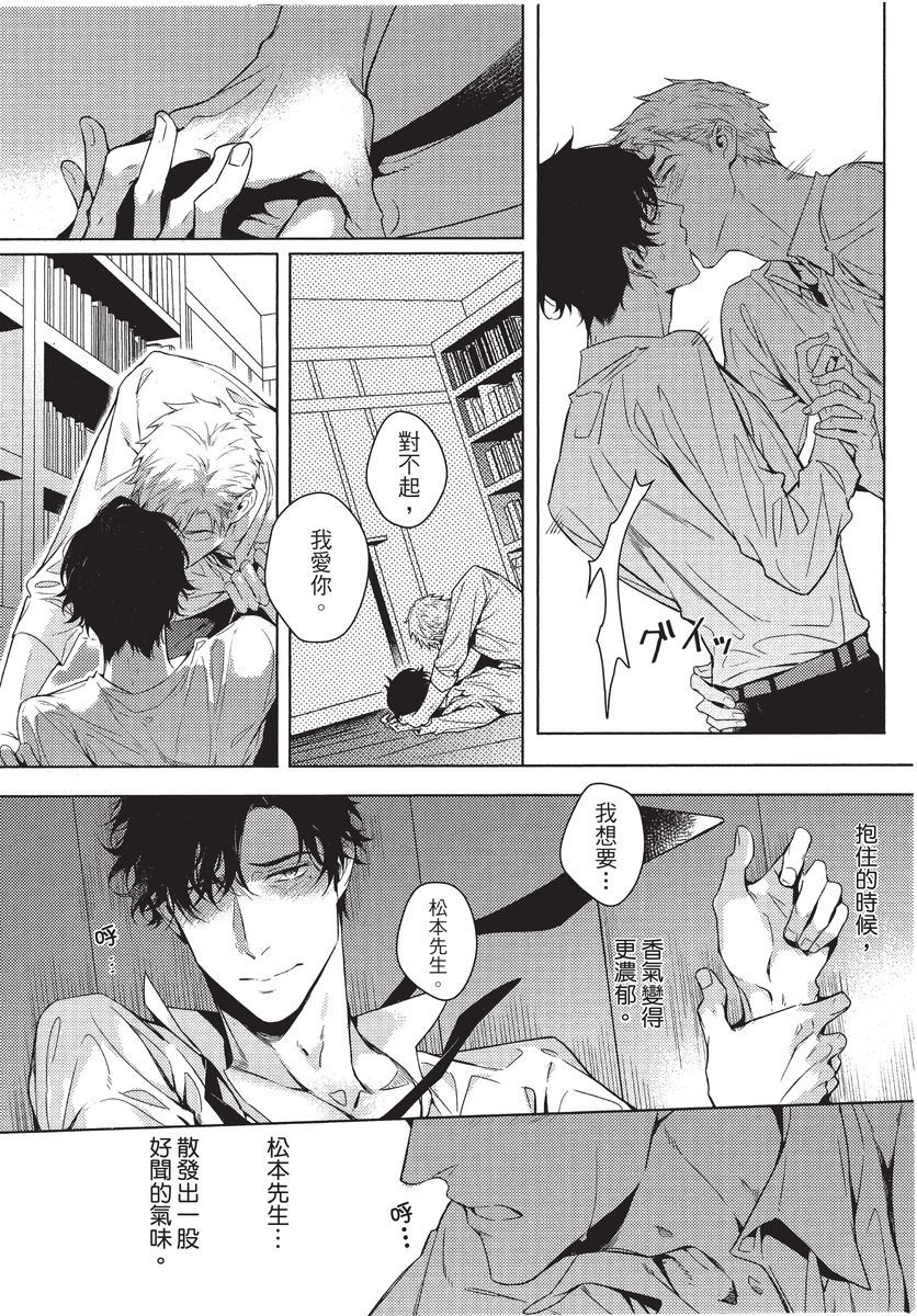2ban-me no Alpha | 第2位的α - Page 112
