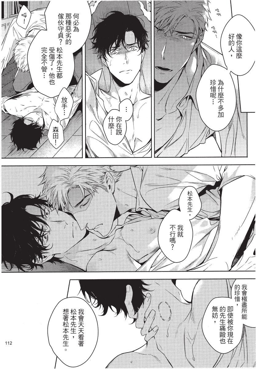 2ban-me no Alpha | 第2位的α - Page 114