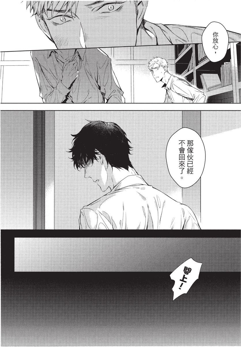 2ban-me no Alpha | 第2位的α - Page 117