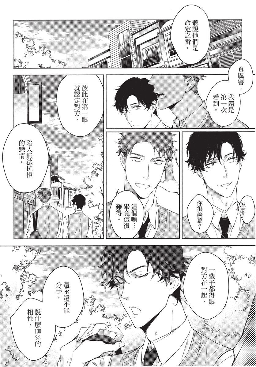 2ban-me no Alpha | 第2位的α - Page 120