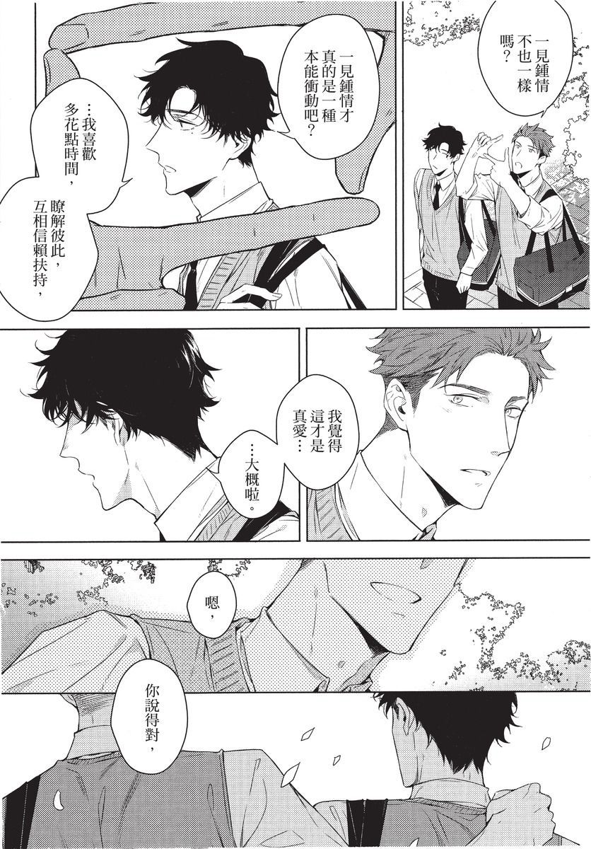 2ban-me no Alpha | 第2位的α - Page 122