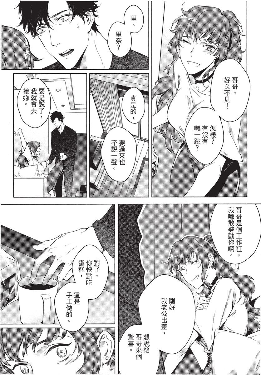 2ban-me no Alpha | 第2位的α - Page 127