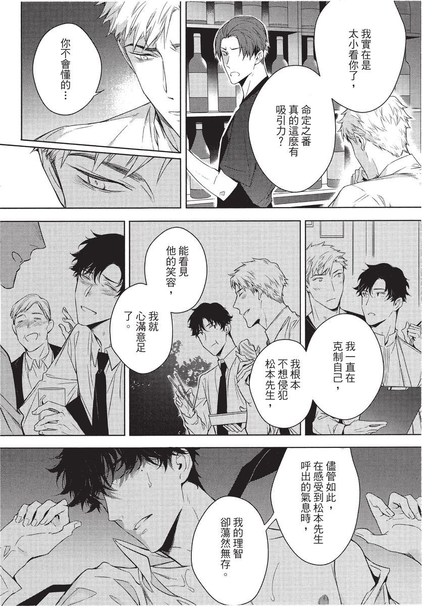 2ban-me no Alpha | 第2位的α - Page 132