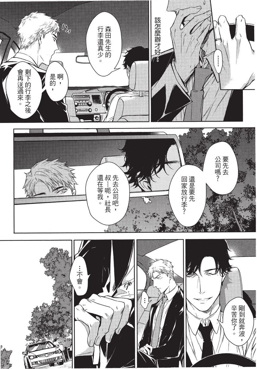 2ban-me no Alpha | 第2位的α - Page 17