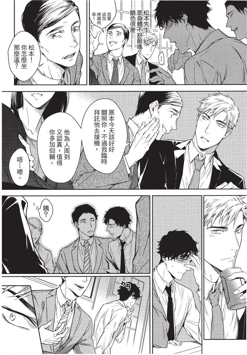 2ban-me no Alpha | 第2位的α - Page 20