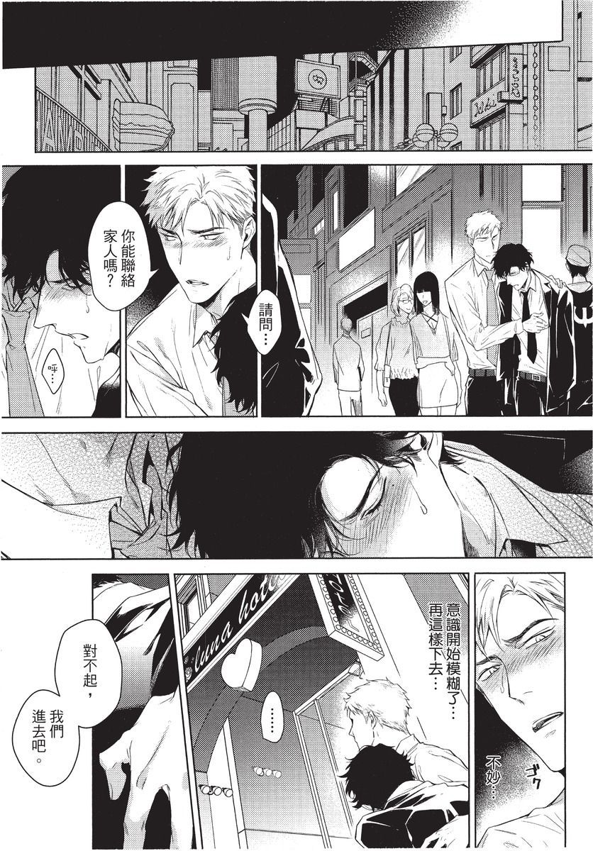 2ban-me no Alpha | 第2位的α - Page 26