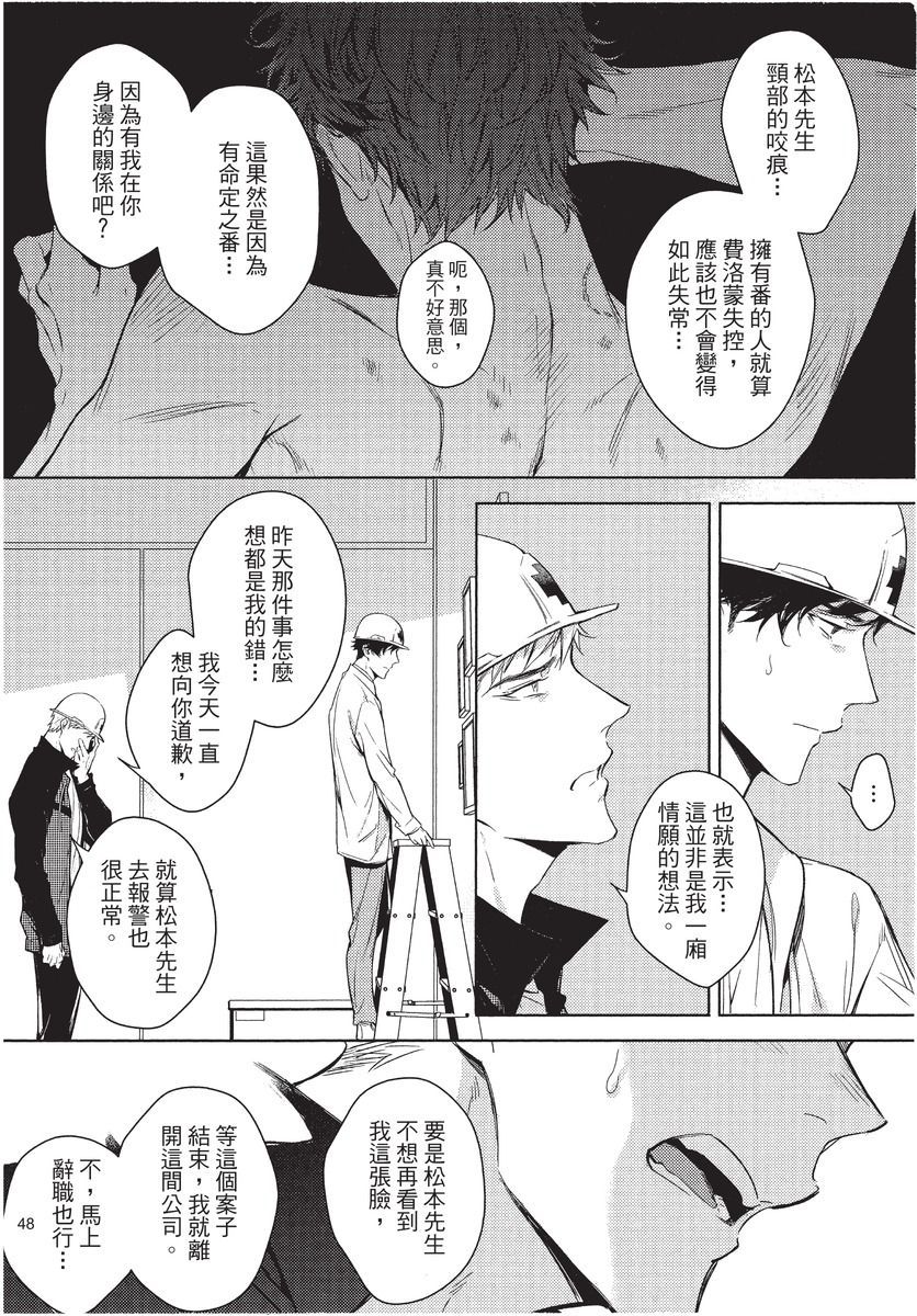 2ban-me no Alpha | 第2位的α - Page 50