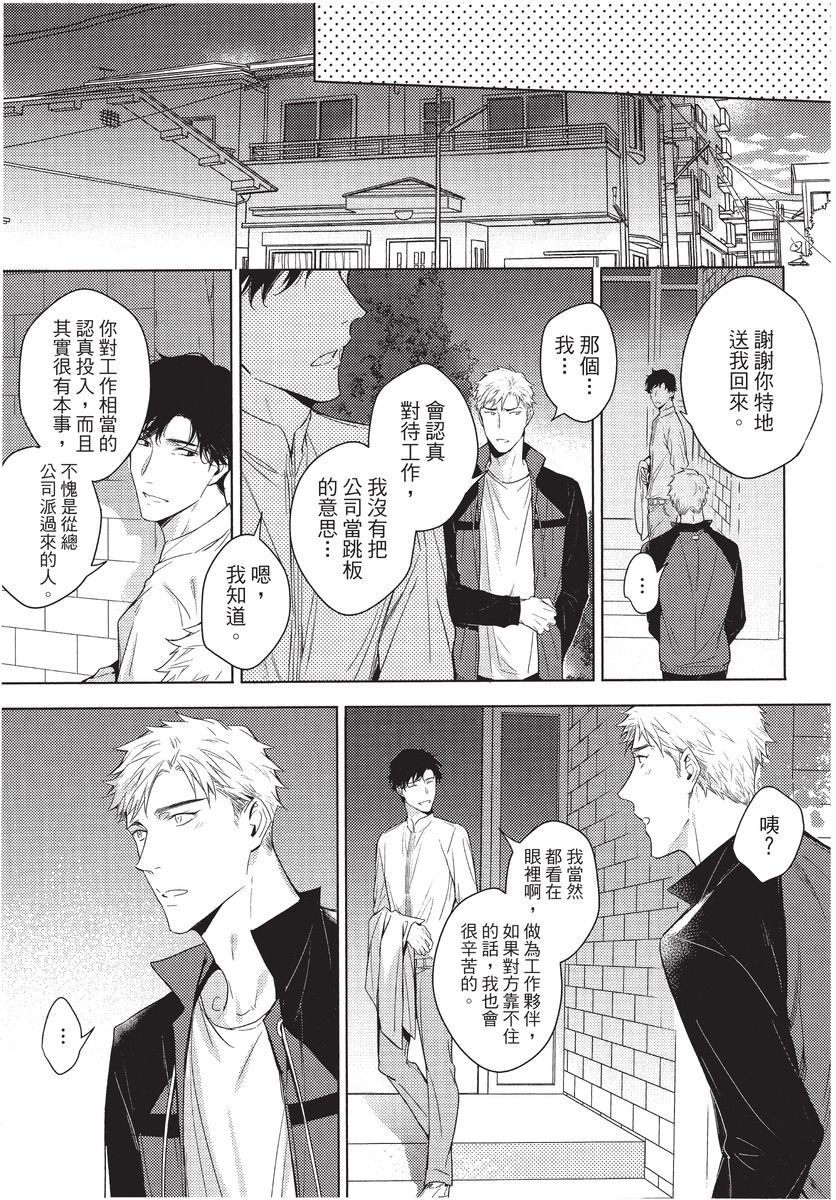 2ban-me no Alpha | 第2位的α - Page 59