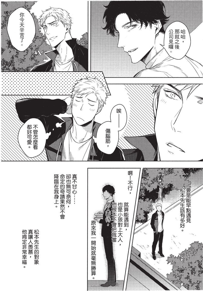 2ban-me no Alpha | 第2位的α - Page 60