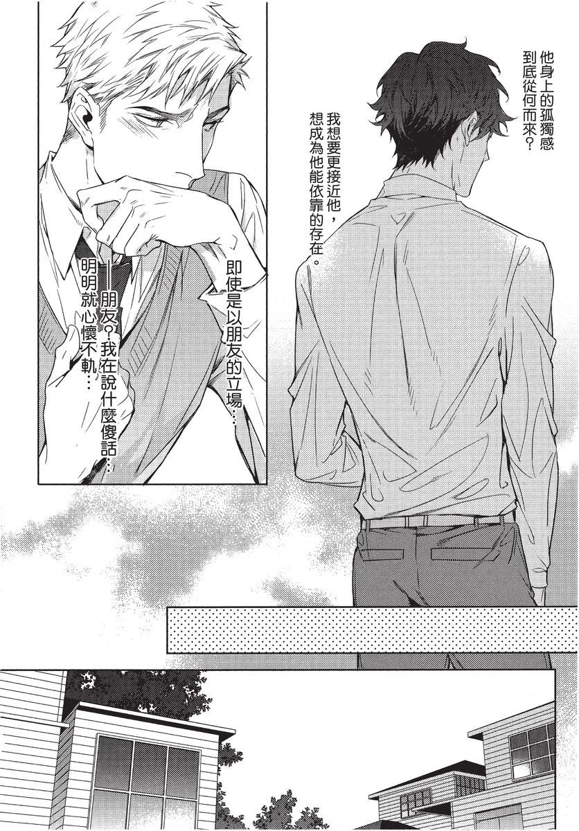 2ban-me no Alpha | 第2位的α - Page 68
