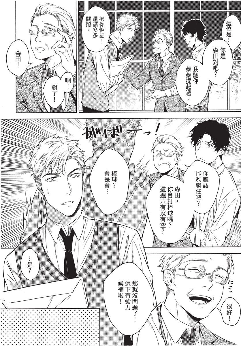 2ban-me no Alpha | 第2位的α - Page 70
