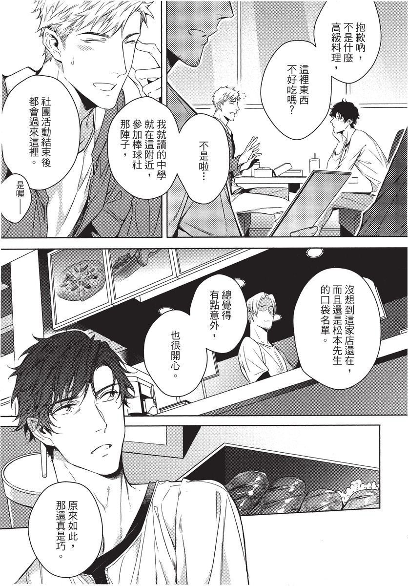 2ban-me no Alpha | 第2位的α - Page 75