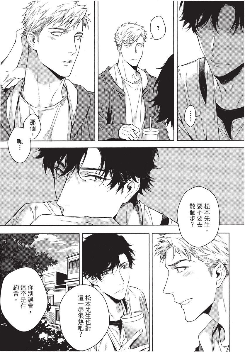 2ban-me no Alpha | 第2位的α - Page 77