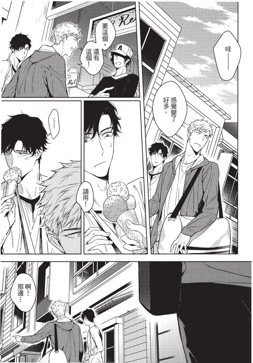 2ban-me no Alpha | 第2位的α - Page 79