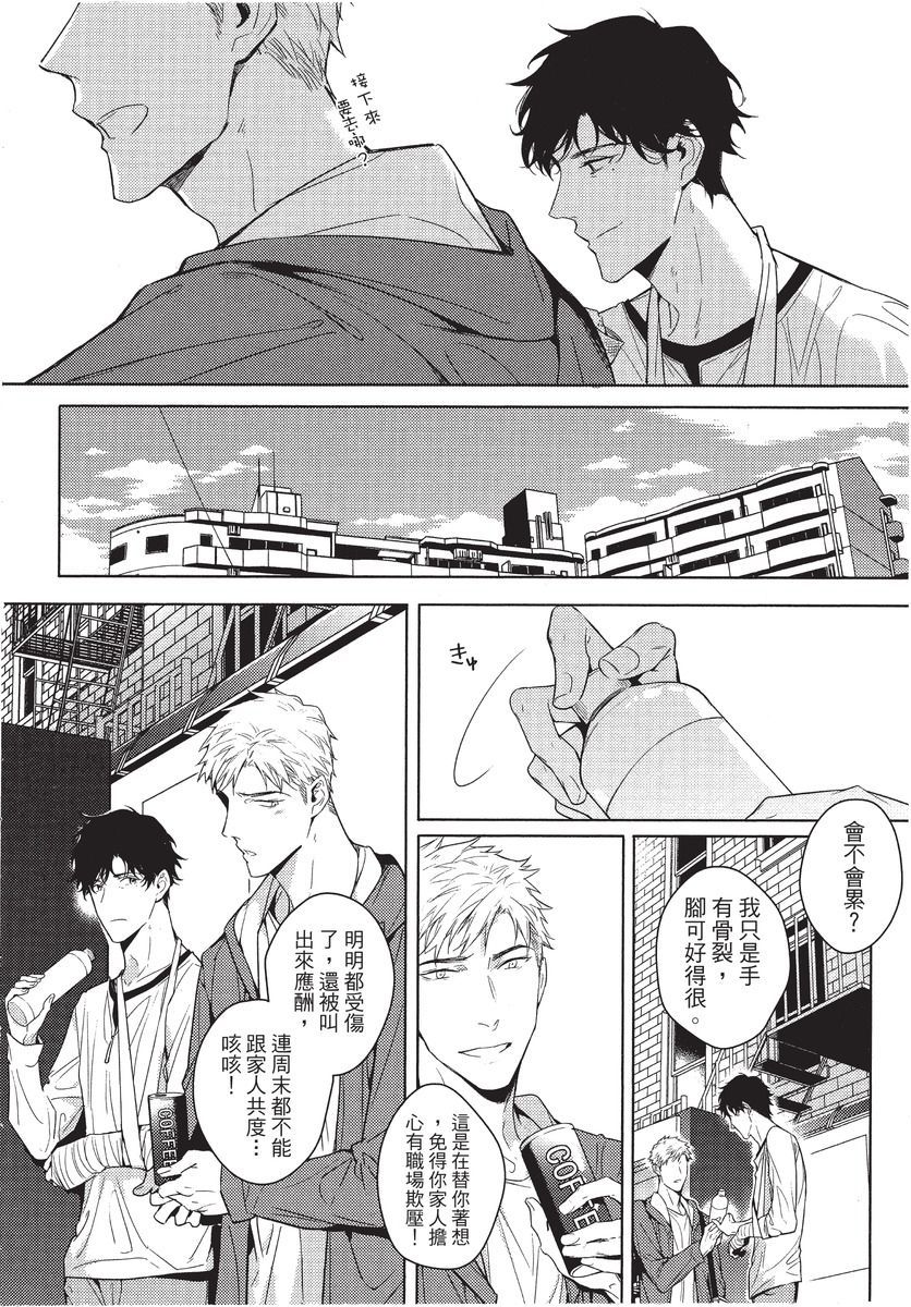 2ban-me no Alpha | 第2位的α - Page 80