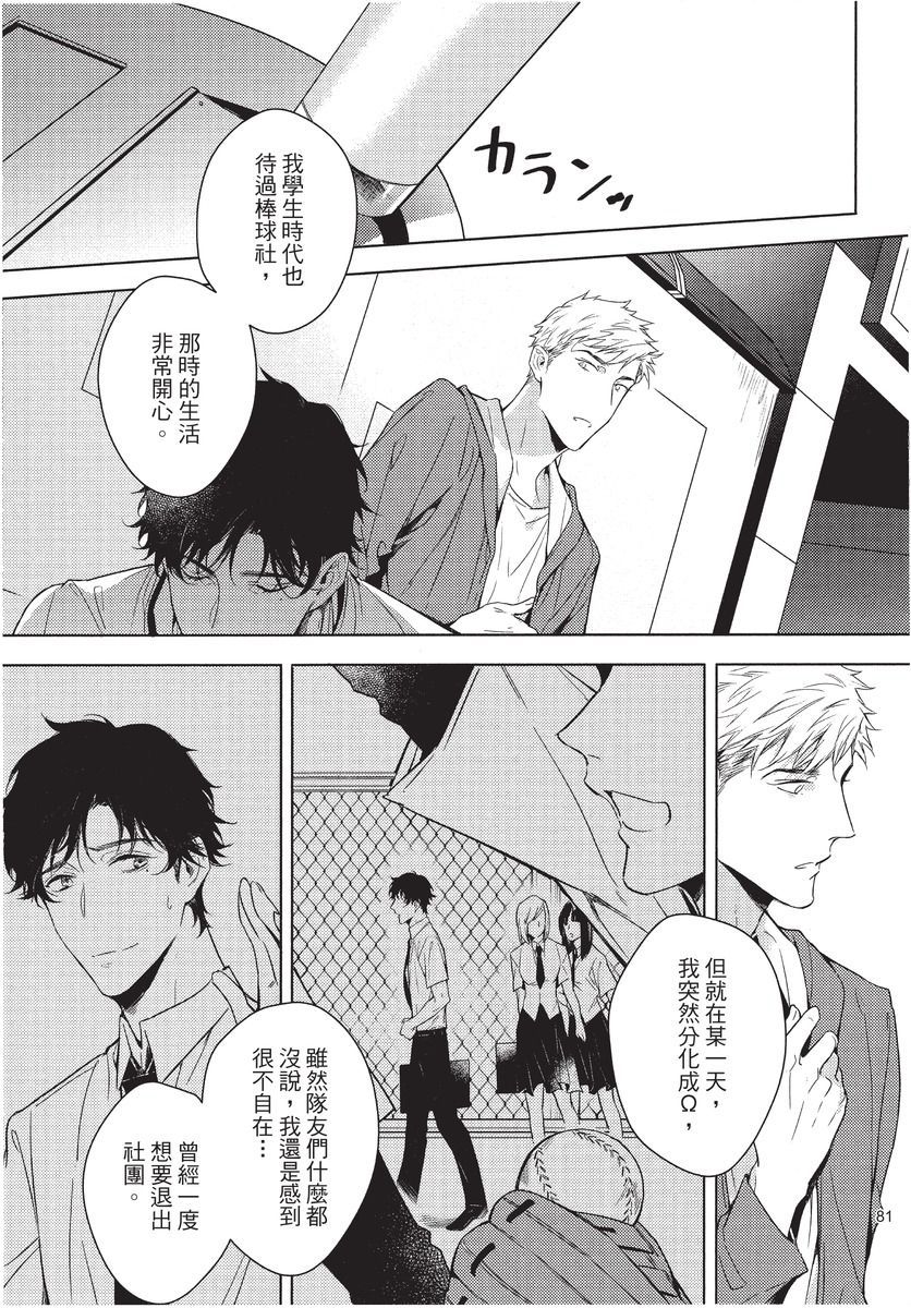 2ban-me no Alpha | 第2位的α - Page 83