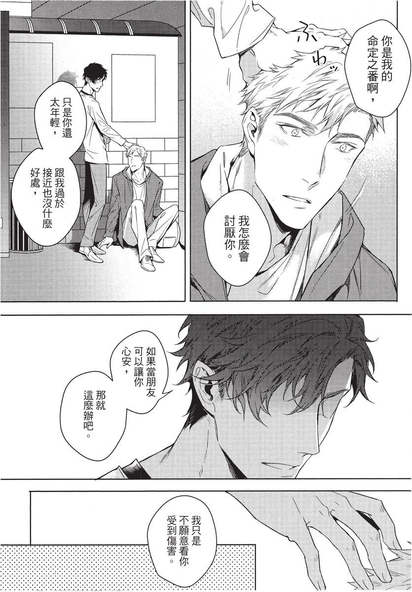 2ban-me no Alpha | 第2位的α - Page 86
