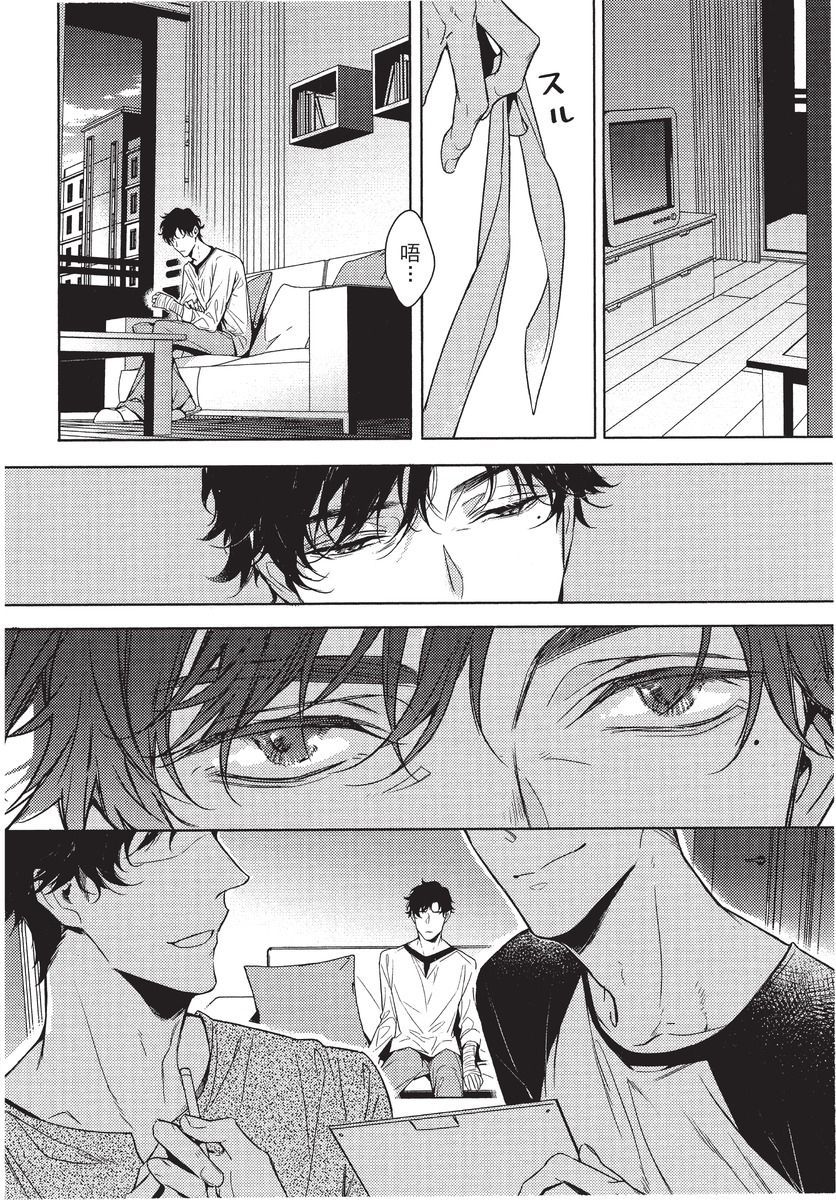 2ban-me no Alpha | 第2位的α - Page 88