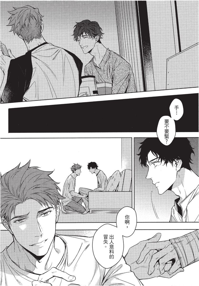 2ban-me no Alpha | 第2位的α - Page 89