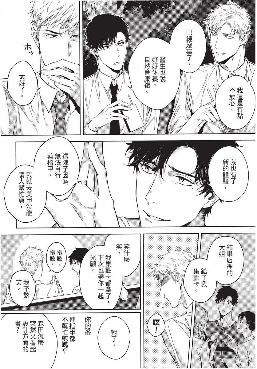 2ban-me no Alpha | 第2位的α - Page 95