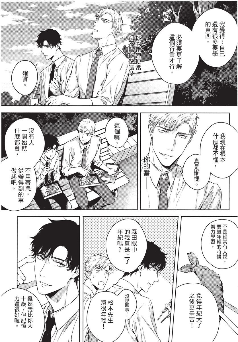 2ban-me no Alpha | 第2位的α - Page 96