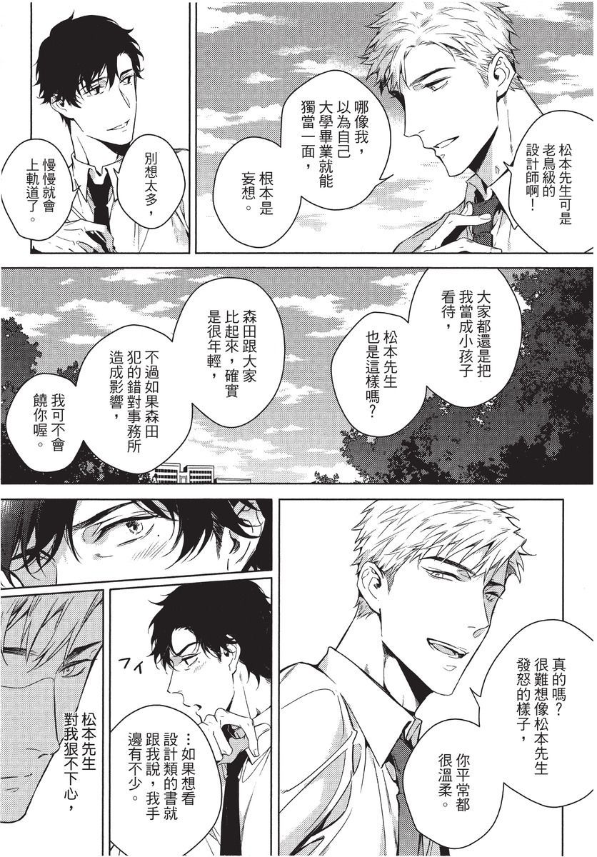 2ban-me no Alpha | 第2位的α - Page 97