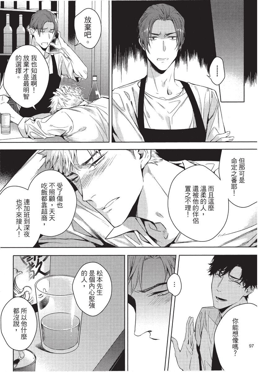 2ban-me no Alpha | 第2位的α - Page 99
