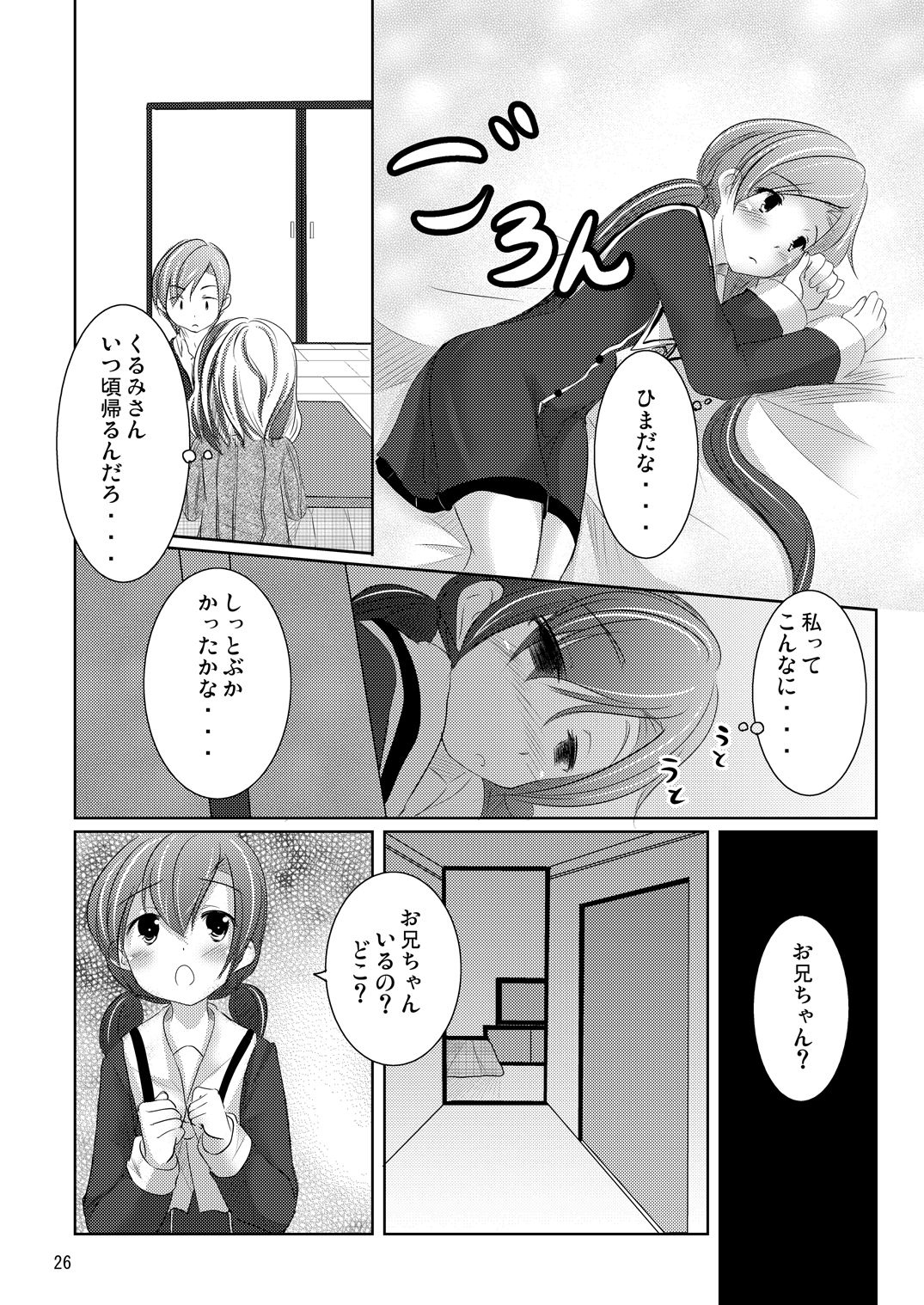 Nanami-chan no Renai Moyou - Page 25