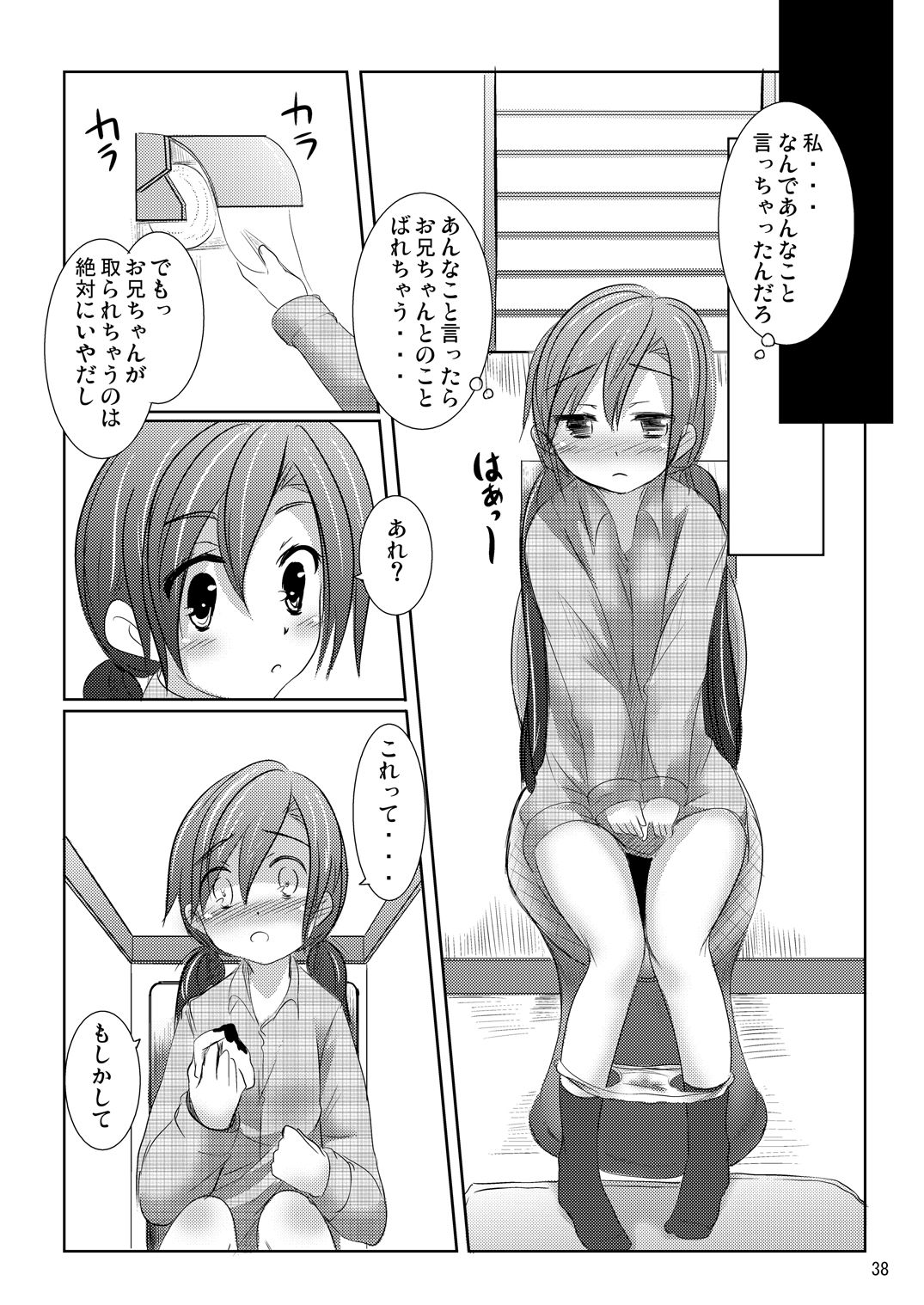 Nanami-chan no Renai Moyou - Page 37