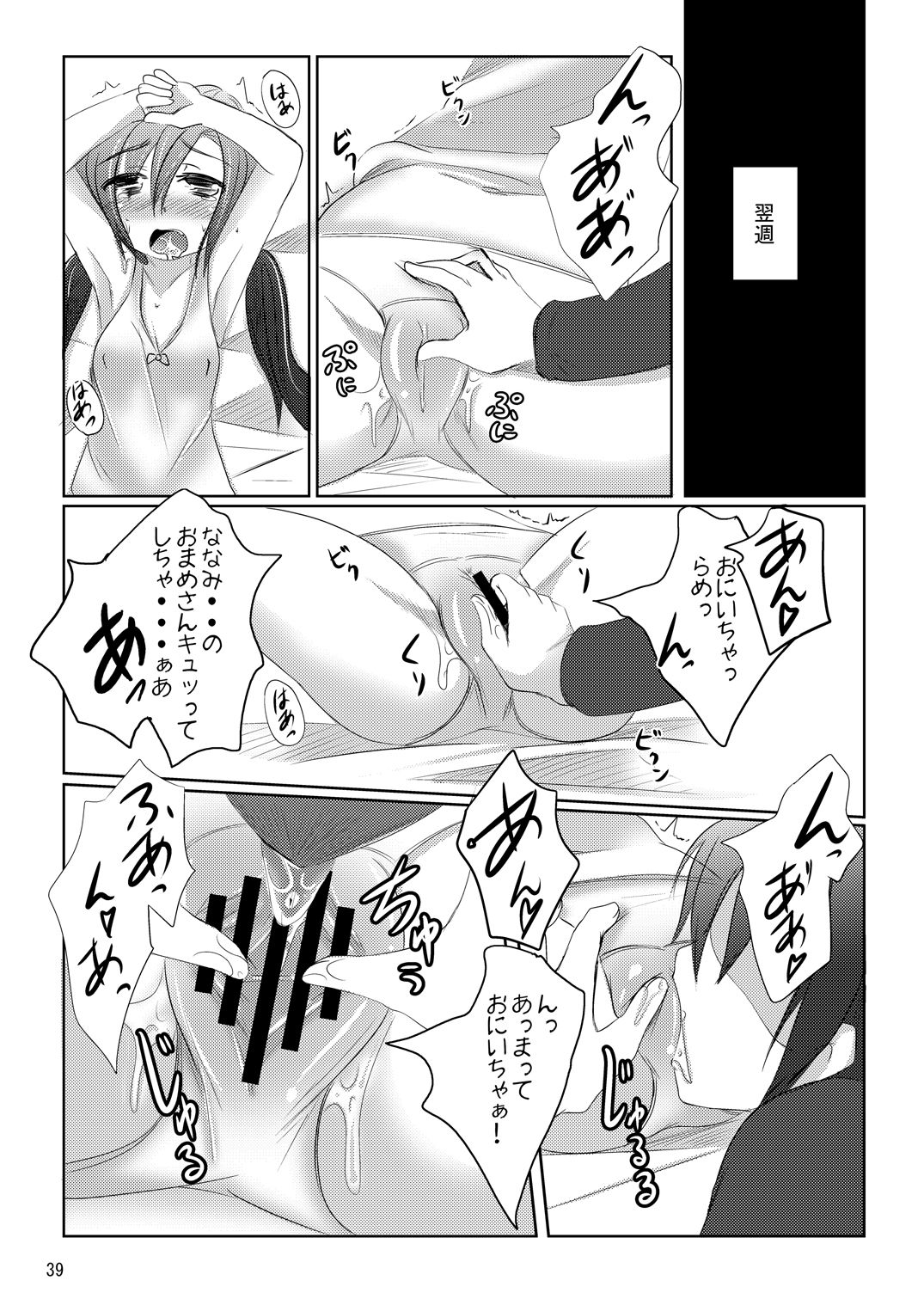 Nanami-chan no Renai Moyou - Page 38