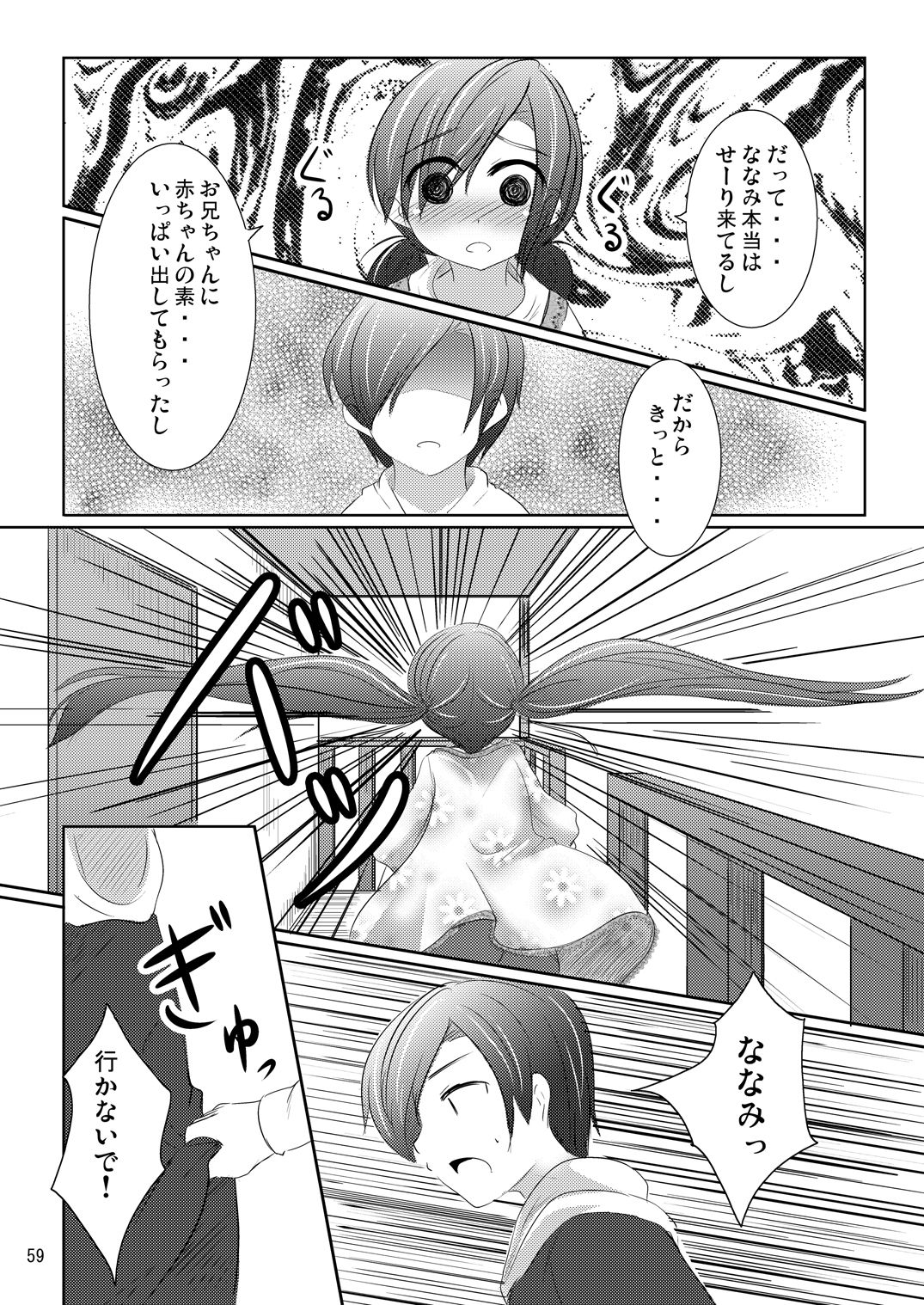 Nanami-chan no Renai Moyou - Page 58
