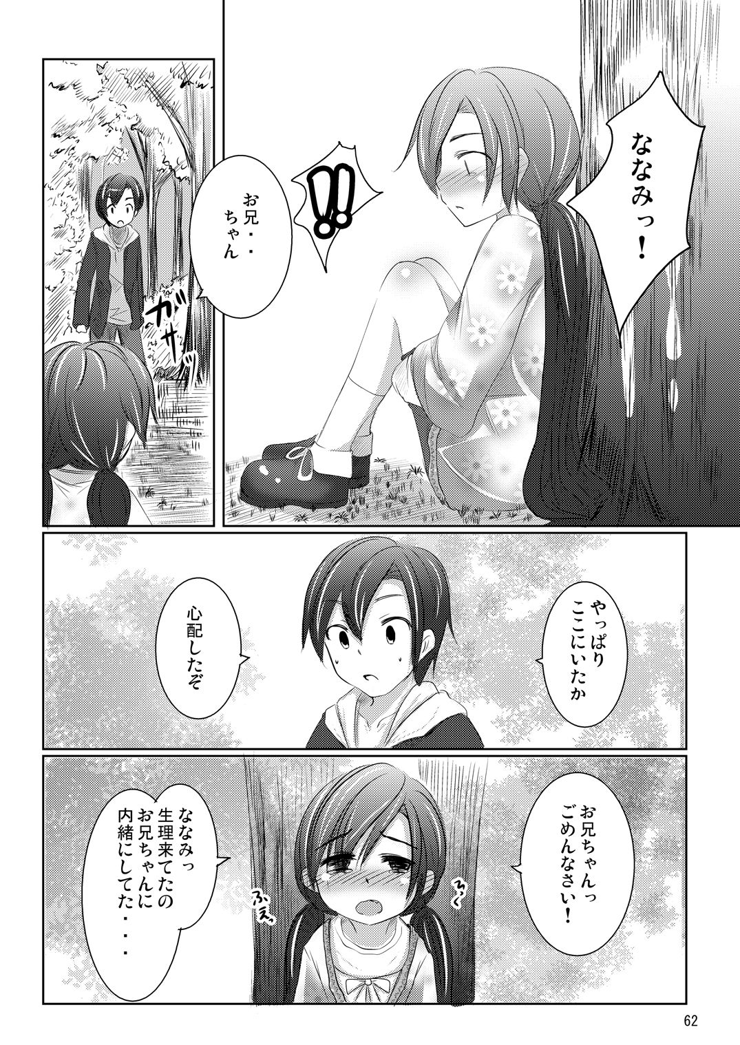 Nanami-chan no Renai Moyou - Page 61