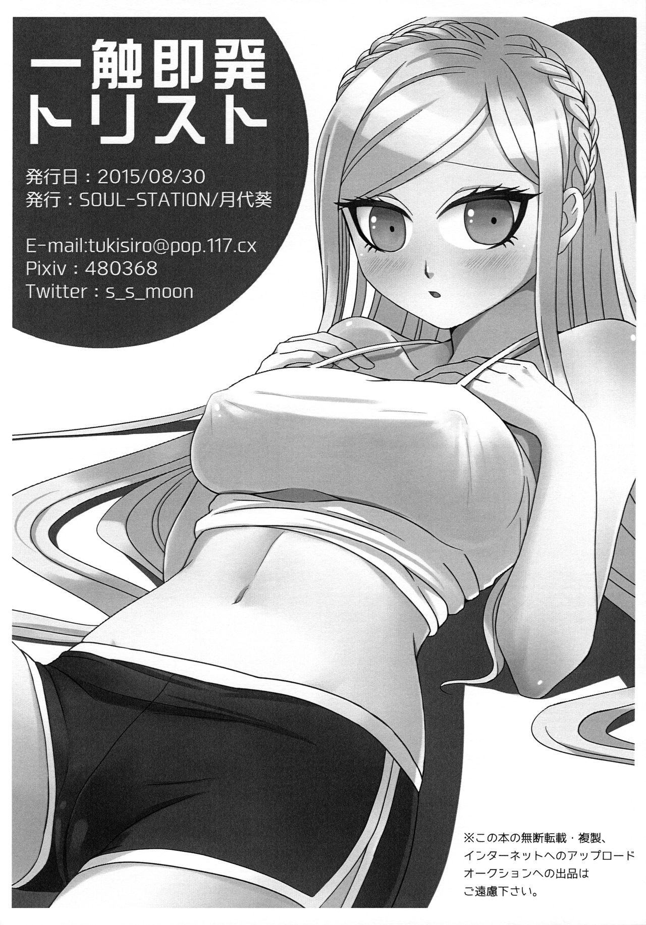 Isshokusokuhatsu Torisuto - Page 13