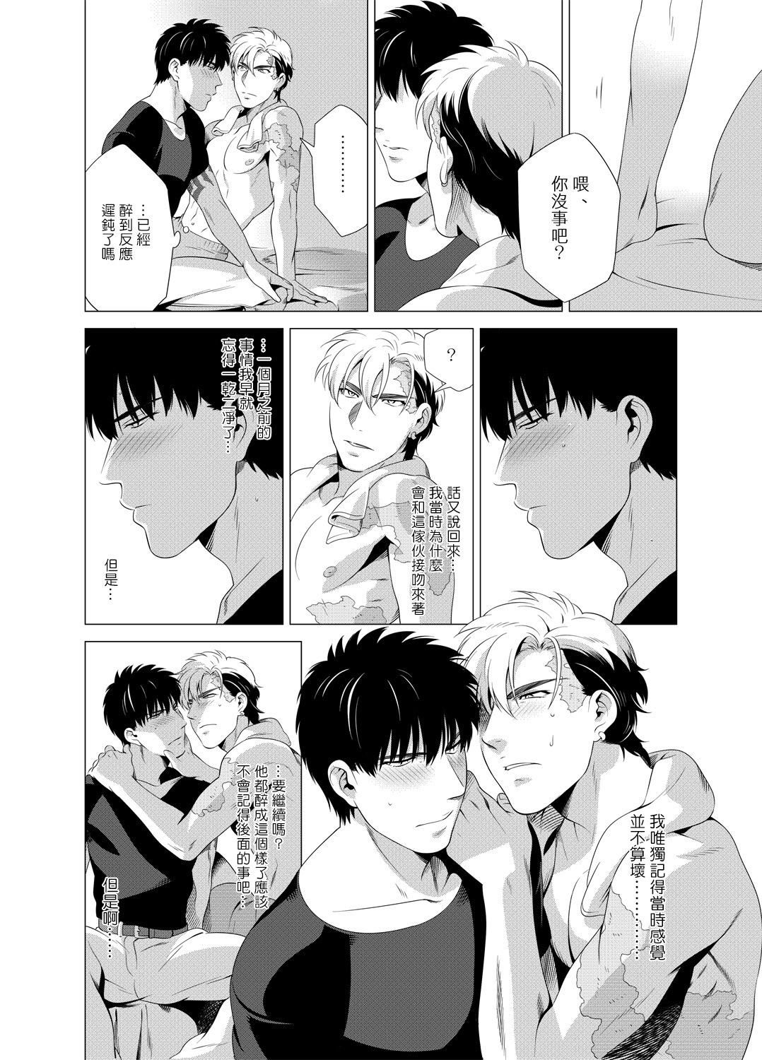 DARKNESS HOUND | 黑暗猎犬 01-05 - Page 105