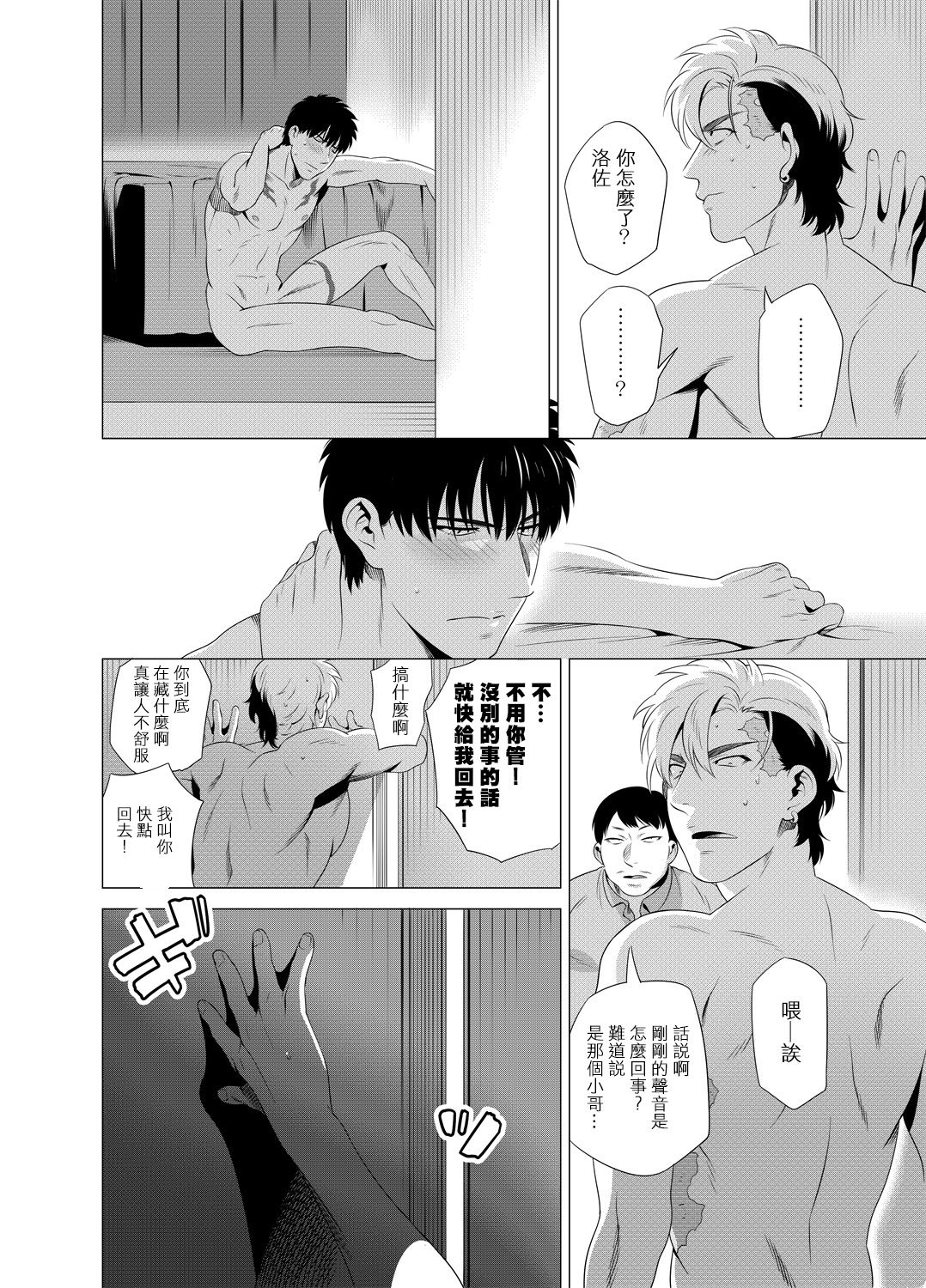 DARKNESS HOUND | 黑暗猎犬 01-05 - Page 123