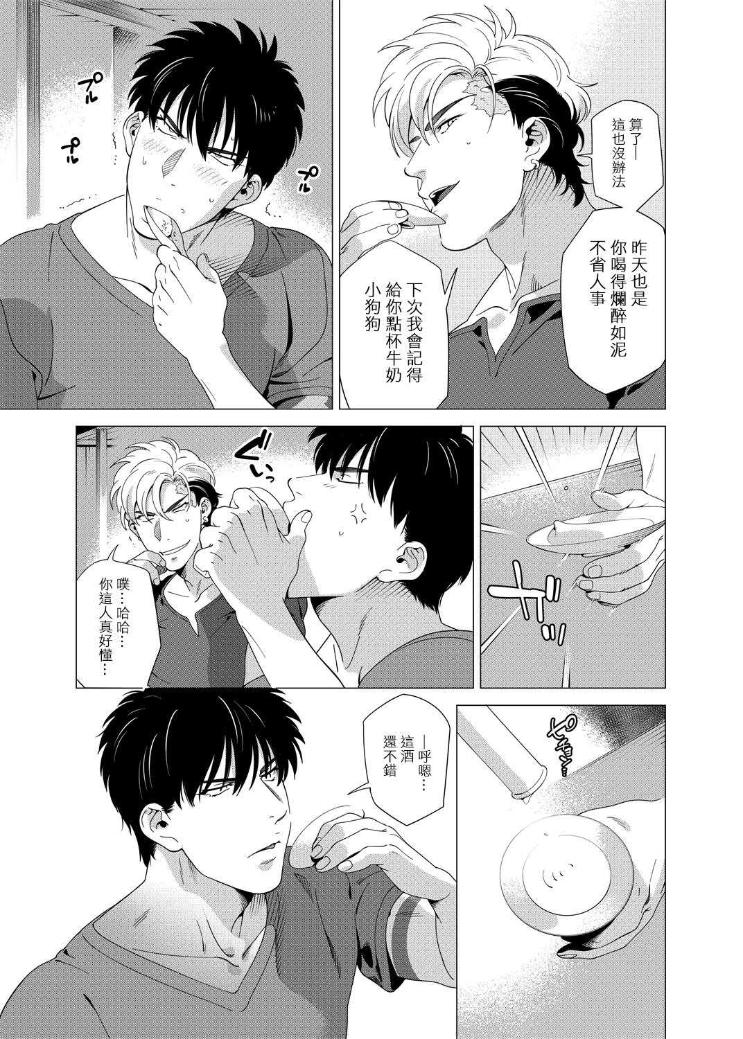 DARKNESS HOUND | 黑暗猎犬 01-05 - Page 139