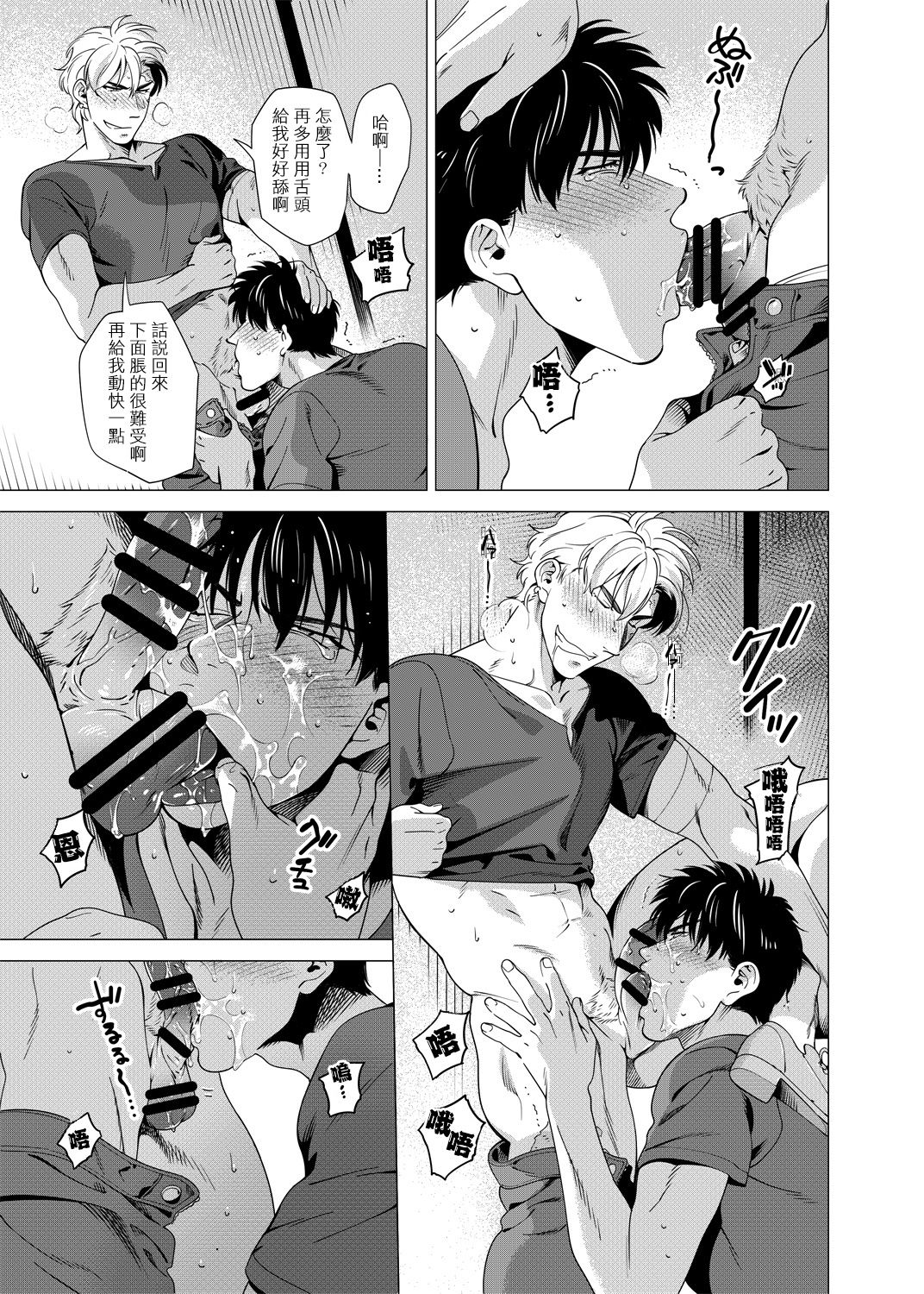 DARKNESS HOUND | 黑暗猎犬 01-05 - Page 149