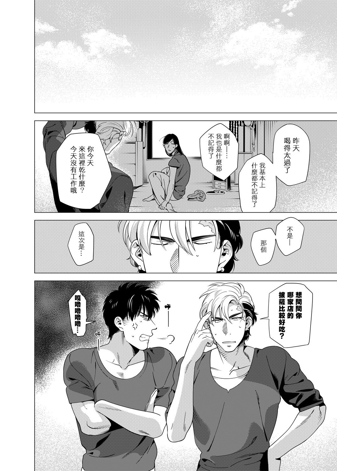 DARKNESS HOUND | 黑暗猎犬 01-05 - Page 156