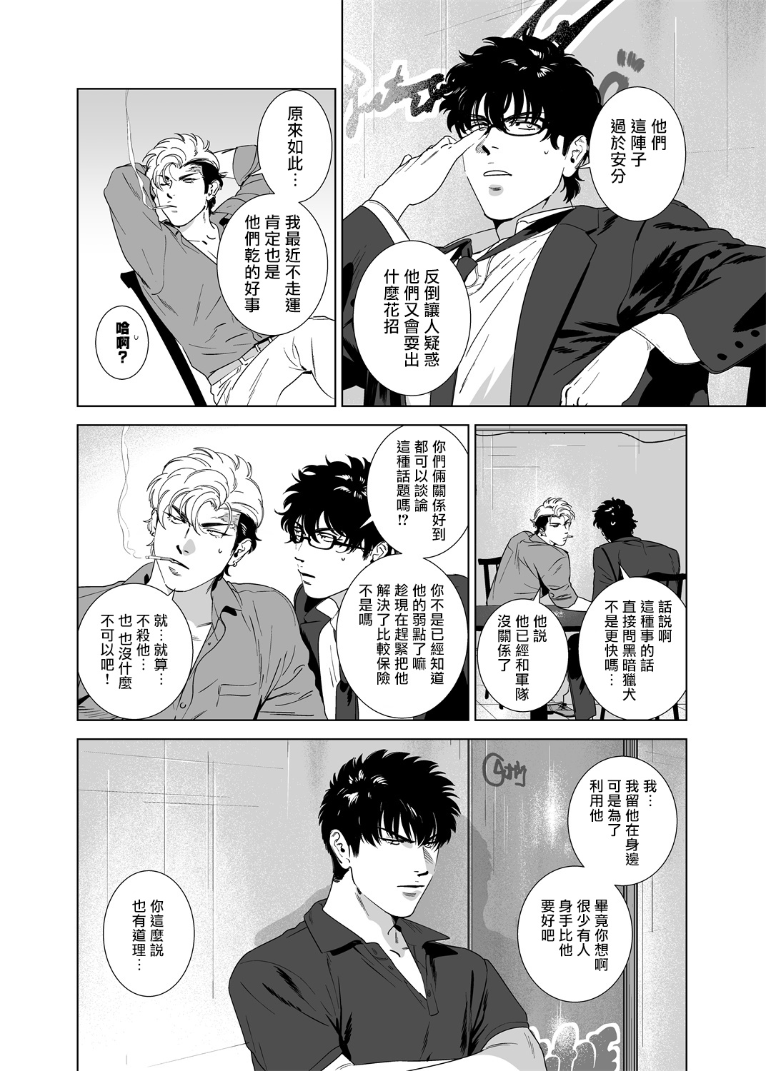 DARKNESS HOUND | 黑暗猎犬 01-05 - Page 169