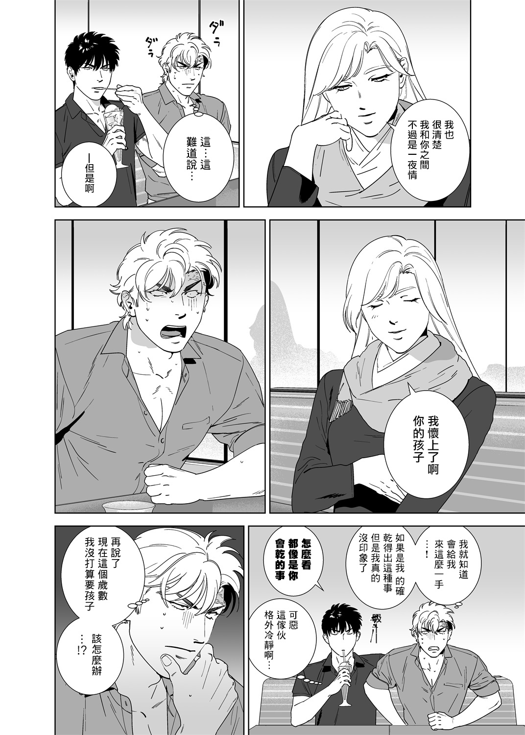 DARKNESS HOUND | 黑暗猎犬 01-05 - Page 173