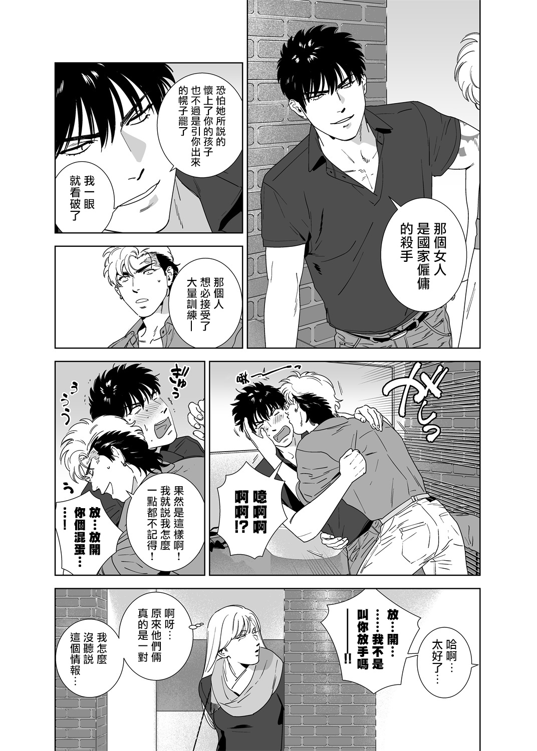 DARKNESS HOUND | 黑暗猎犬 01-05 - Page 176