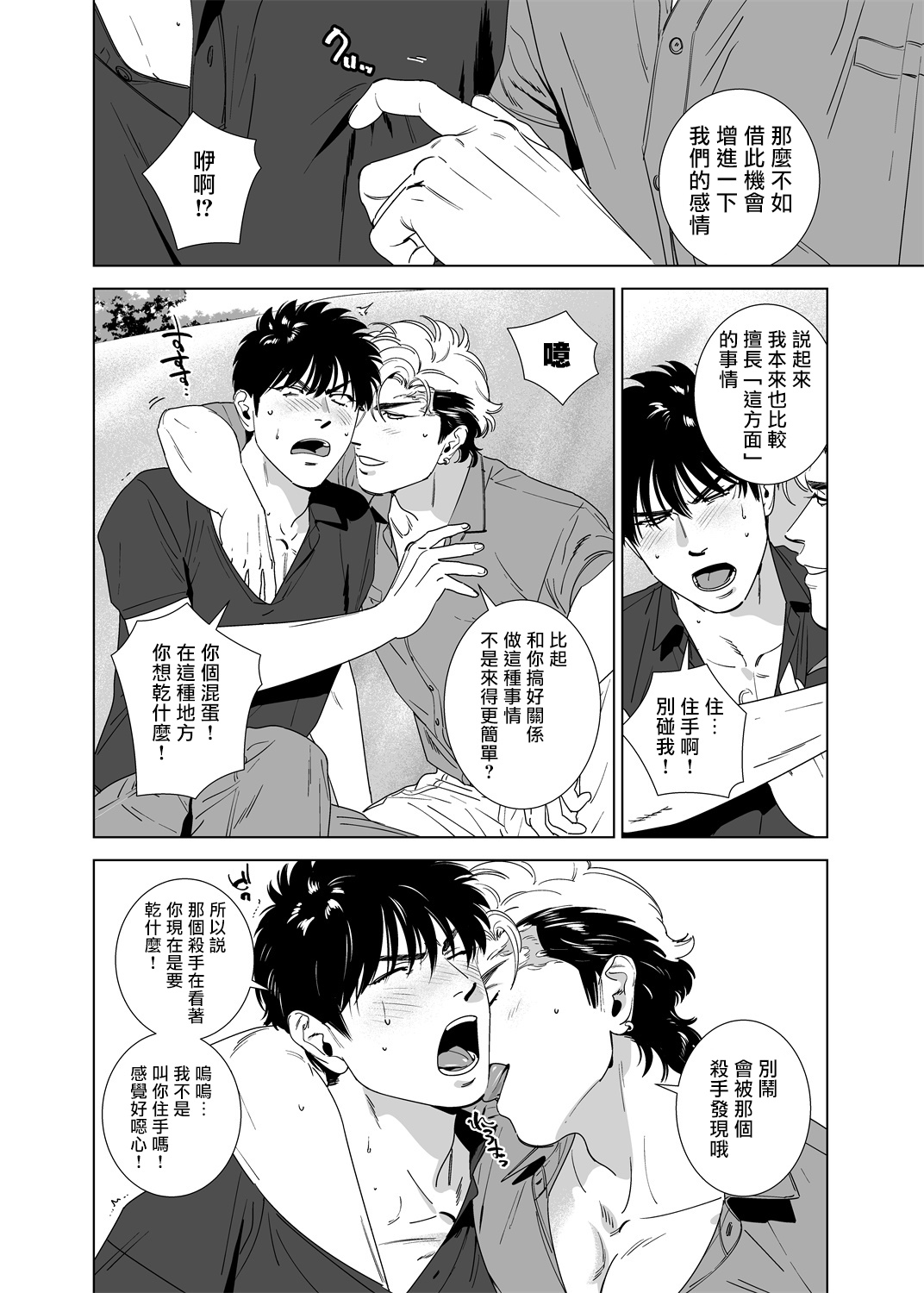 DARKNESS HOUND | 黑暗猎犬 01-05 - Page 183
