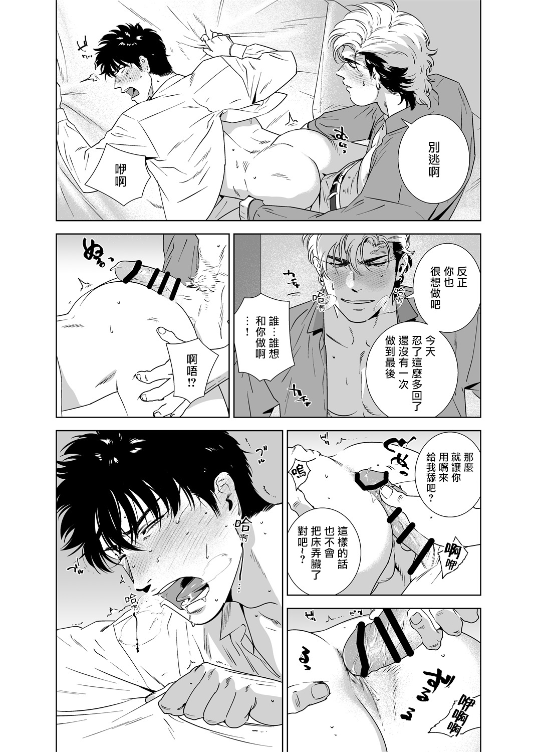DARKNESS HOUND | 黑暗猎犬 01-05 - Page 199