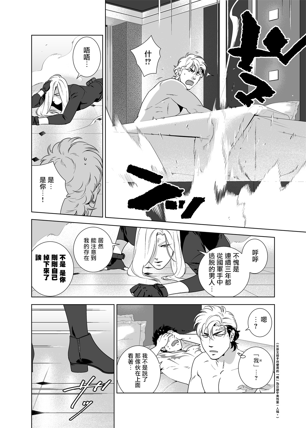 DARKNESS HOUND | 黑暗猎犬 01-05 - Page 207