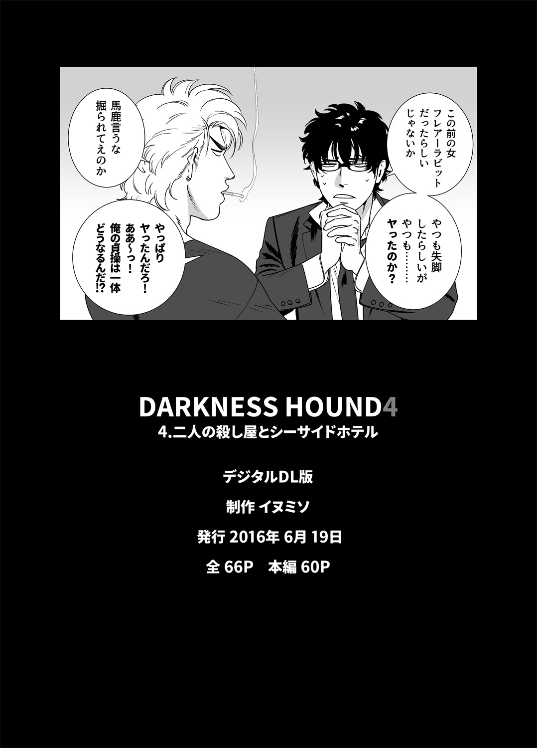 DARKNESS HOUND | 黑暗猎犬 01-05 - Page 223
