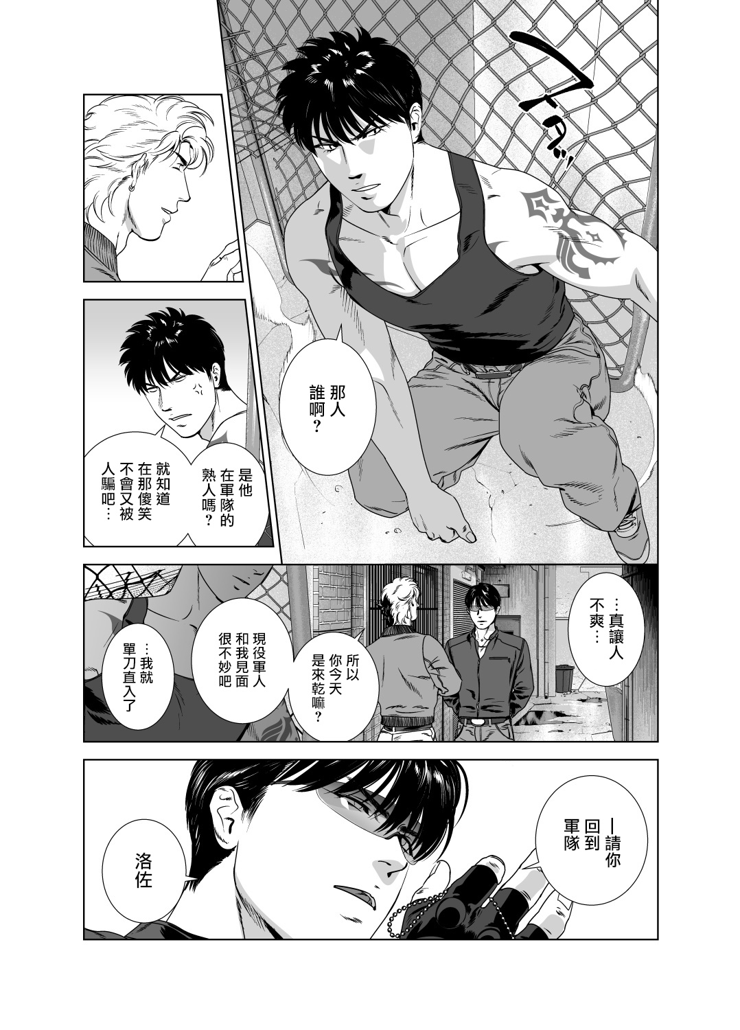 DARKNESS HOUND | 黑暗猎犬 01-05 - Page 237