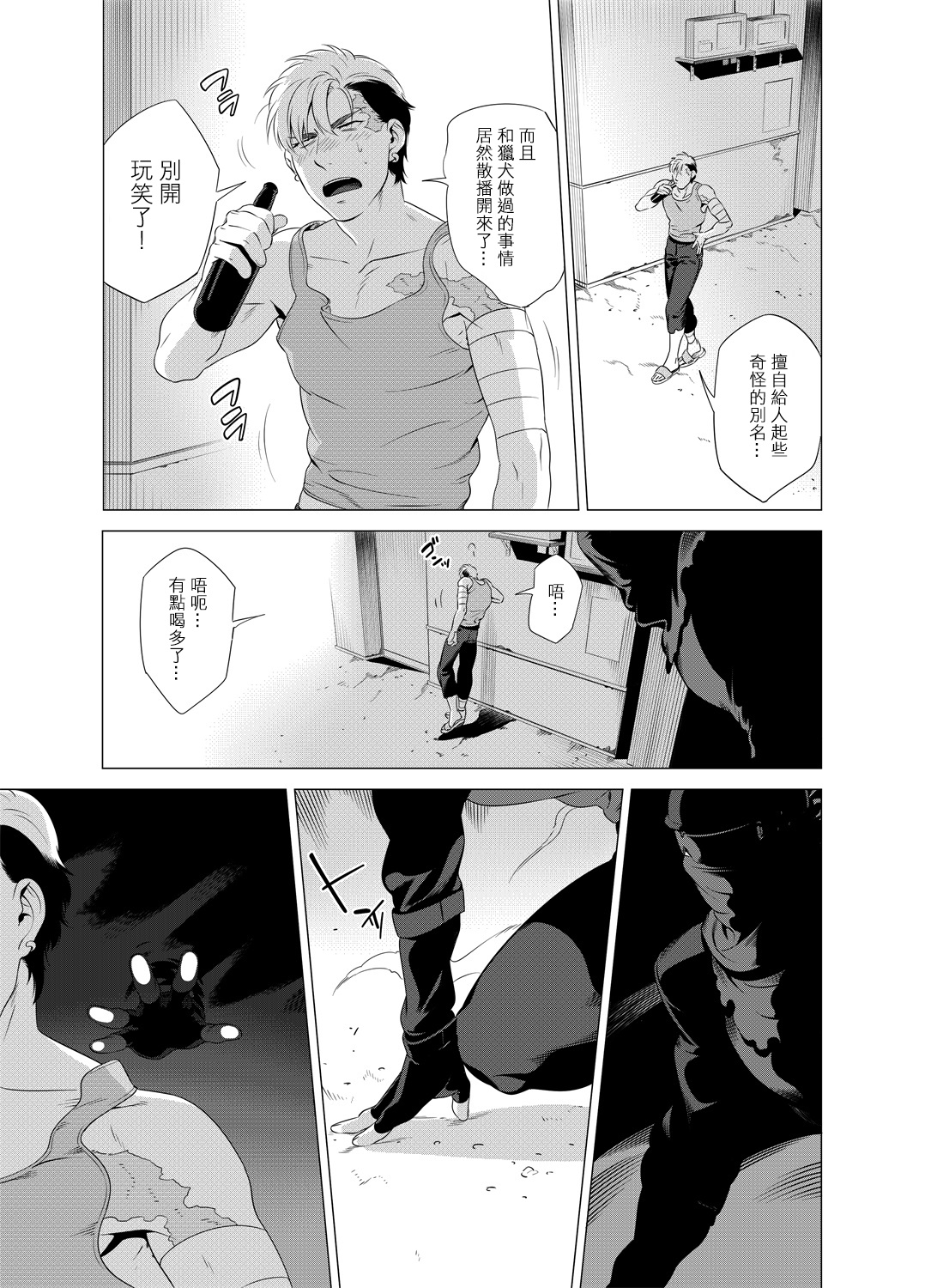 DARKNESS HOUND | 黑暗猎犬 01-05 - Page 70