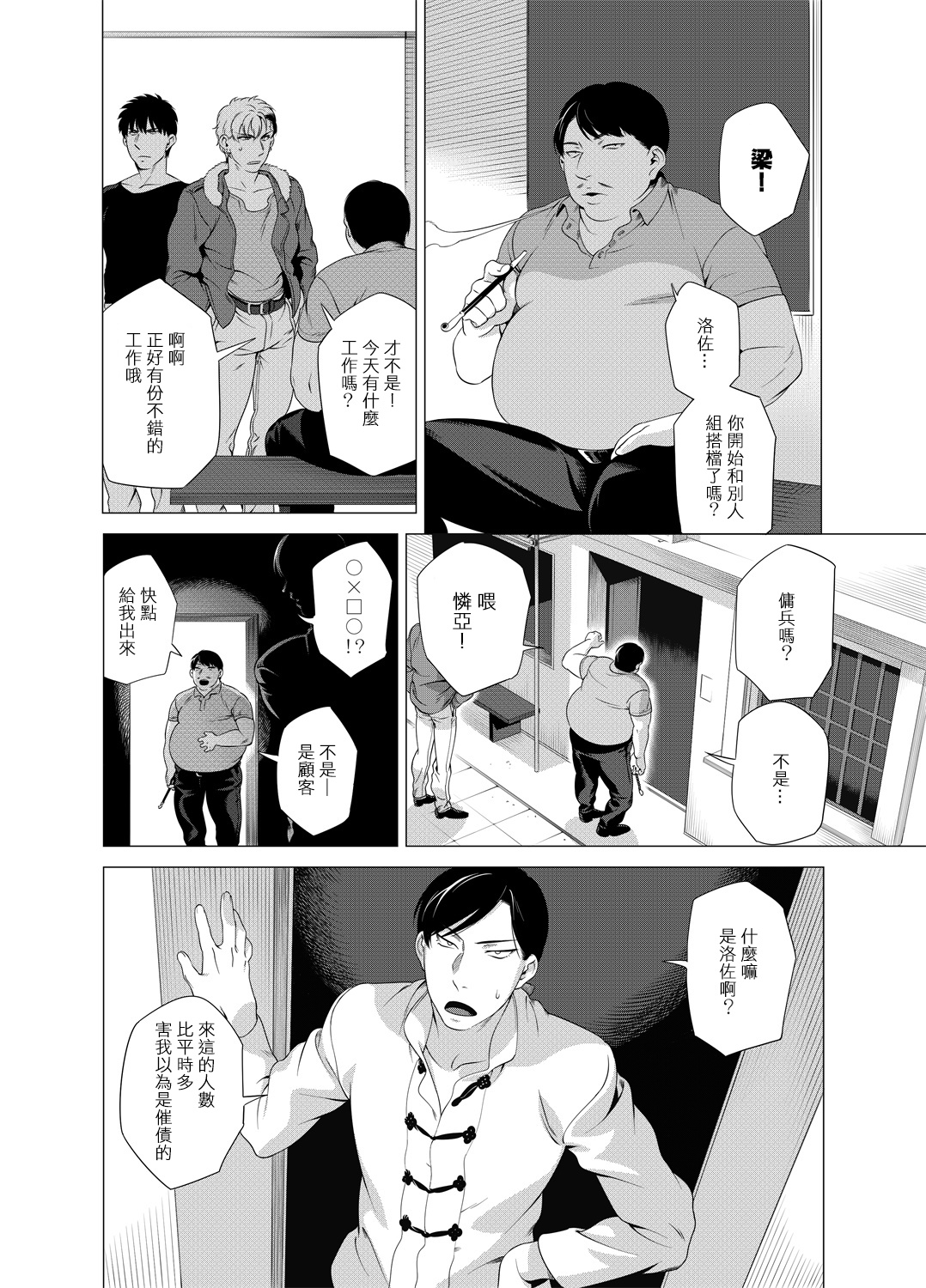 DARKNESS HOUND | 黑暗猎犬 01-05 - Page 77