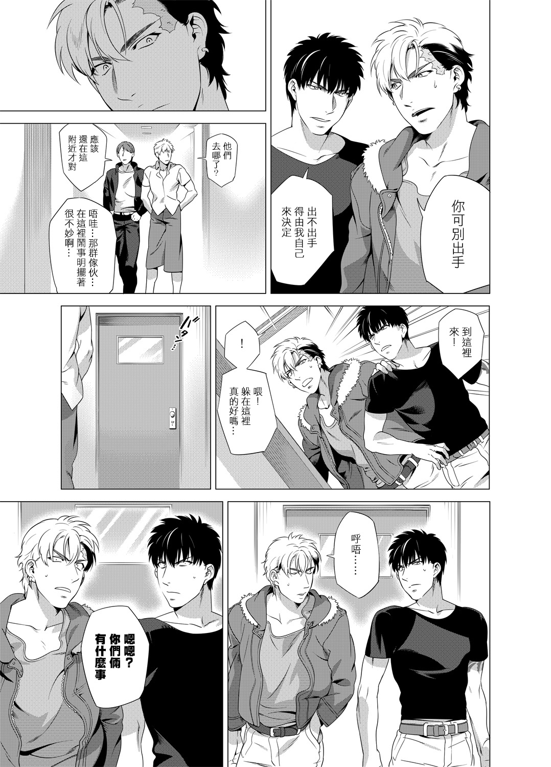 DARKNESS HOUND | 黑暗猎犬 01-05 - Page 86